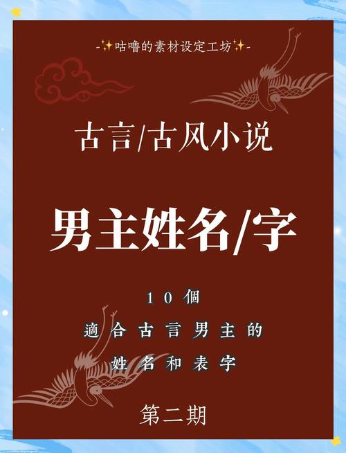 古言男主名,10个灵感库!