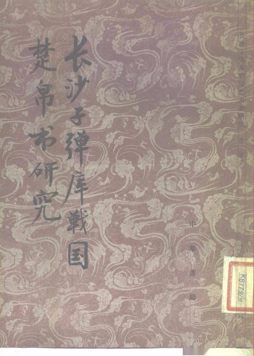 李零 | 学而不厌,才能诲人不倦。不学无术,何以为师?